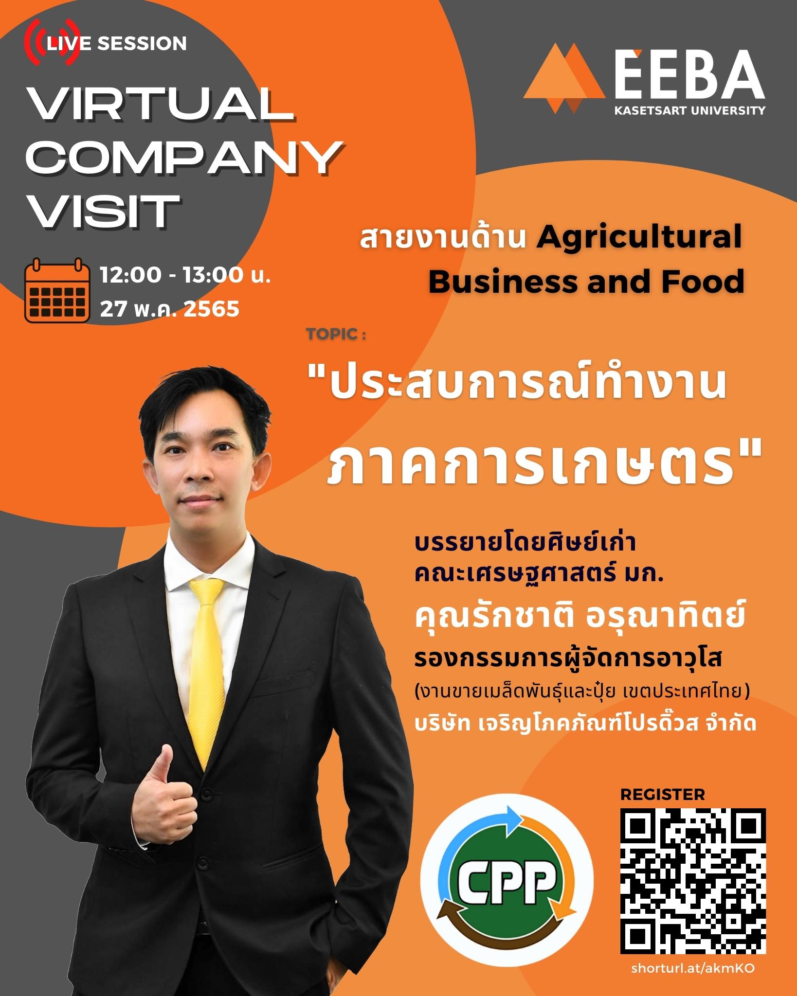 Virtual Company Visit #4 : Agricultural Business and Food by Econ Alumni